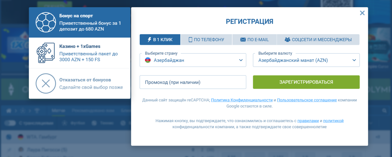 Начало регистрации в 1хБет Азербайджан